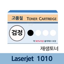 Laserjet 1010 재생 토너 잉크 충전 전문 업체 리필 P/S:93CBE4 JH+22128EA : Q2612A 재생토너전문업체 프린터토너 토너리필 토너카트리지 프린터, jh ; 1, jh ; 본상품선택