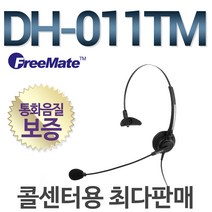 FreeMate DH-011S 전화기헤드셋, 대우/DT3360/DT911/ SMART3.5
