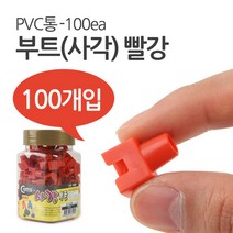 [Coms] 부트(사각) 빨강 RJ45 PVC통 - 100EA NT429, 빨강(NT429), 100개입