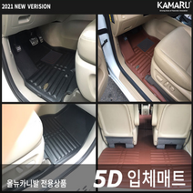 [카마루] 올뉴카니발 / 더뉴카니발 전용 5D 입체 가죽 카매트, 브라운, 더뉴카니발(18~20) 9인승-2열