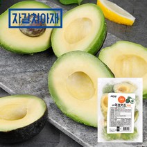 자갈치아재 냉동아보카도 하프1kg