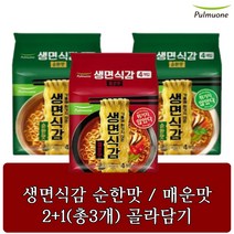 풀무원 생면식감 매운맛 4입 + 순한맛 4입 라면 멀티팩 2+1(총3개), 매운맛4입(383.6g) 2개, 순한맛4입(389.6g) 1개