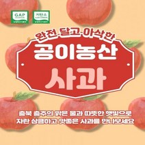 공이농산 꿀 사과 5kg 부사과 후브락스 충주사과 농장직배송 GAP인증 새콤달콤, 상세페이지 참조