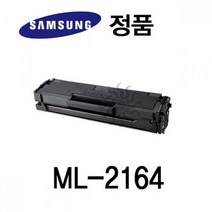 삼성정품 ML-2164 레이저프린터 토너 검정 삼성프린터 정품토너 정품잉크 정품드럼 삼성토너