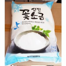 재료 업소용 식당용 3kg 꽃소금 가는 천일염 식당고운소금 꽃소금 가는소금 식자재납품업체 식자재 식자제 식자재쇼핑몰 식자재마트 식당 식당용 업소 업소용 전문가 전문가용, 1개