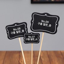 풀빛누리 꽃 화분 나무 식물 이름표 픽 팻말 푯말, 07.구름칠판소