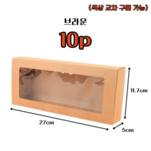 투명 창 직사각 크라프트 선물 상자 10개 25개 50개 100개 싸바리 박스 쿠키 크라프트 포장상자 박스형 무지 선물상자 답례품 선물 포장 박스 마카롱 포장 선물용 종이케이스, 브라운