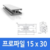 알루미늄 프로파일 1530 100 ~ 1000mm 제작 가공 절단, 500mm
