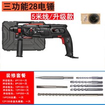 파괴 뿌레카 해머 드릴 파쇄기 하스리 타격기 전기 전동 콘크리트 충전 해머 함마 앙카, 둥근 손잡이 【업그레이드 28】인테리어 패키지