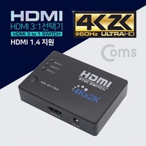 HDMI 선택기 3대1 4K 리모콘 디지털 TV HD 프로젝터 PC 셋탑박스 고해상도 디스플레이 장치 연결 BB625
