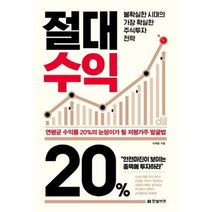 절대수익 20%, 한빛비즈．