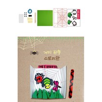 어린이집 7살만들기놀이 거미이야기판 엄마표미술 복지프로그램 집에서할수있는놀이