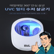 아이딜하우스 매일 안심살균 UVC 멀티 수저살균기 무타공 대용량, 핑크