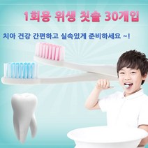 마이KIDMALL_범안 일회용칫솔 30개입-모색상 랜덤배송 세트 가정용 욕실 화장실 종류 일반 일회용 손님용_MMY키드MAl몰, 별도의_옵션-없음