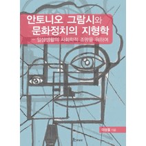 안토니오 그람시와 문화정치의 지형학:일상생활의 사회학적 조망을 위하여, 호밀밭, 이성철