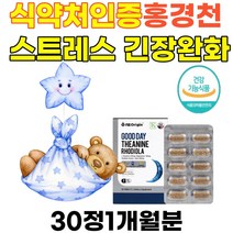 학업 스트레스 수험생 엘트립토판 감태추출물 아미노산 잠안올때 테아닌 theanine 긴장뇌파 코티졸감소 에너지 신경 근육 긴장이완 편안한밤 학생 연구원 직장인 여자 남자