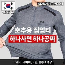 (1+1) [이지바이] 국내생산 엄지척 남성 춘추용 아웃도어 티셔츠 /쿨론원단 등산티셔츠/등산복/빅사이즈/단체복/헬스/애슬래져/집업티셔츠/기능성원단/프리미엄 원단(2장에 이가격)