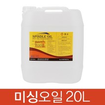 월드그린 스핀들오일 20리터, 1개