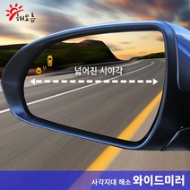 해오름 사이드미러 와이드미러 더뉴 제네시스 쿠페 신형 구형_좌우 세트, 121번-제네시스쿠페(구형)