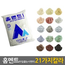 중앙데코 홈멘트 타일줄눈시멘트 다양한 색상 용량선택, 홈멘트1=백색/1kg, 1개