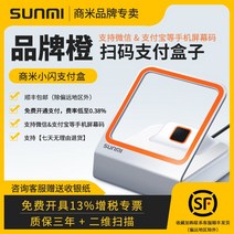 QR코드 리더기 카운터 스캔 인식기 바코드 결제 스캐너 업소용 코드 감지기 휴대폰 포스기, 플래시코드상자+2차원스캔+상품코드+지불코드
