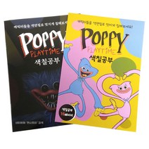 퍼피플레이타임 허기워기 색칠공부 캐릭터 도안 색칠하기 유아 어린이 그림 컬러링북 놀이, 랜덤