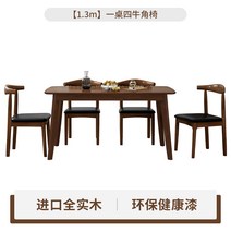 고재테이블 북유럽 단단한 식탁과 의자 조합 홈 모던 심플한 작은 아파트 레스토랑 일본식 직사각형 식탁, 15.1.3m 식탁 + 혼의자 4개-월넛색상