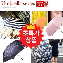 우산 양산 패션 우산 4단우산 시리즈 [여우창고]