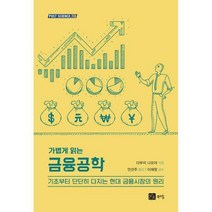 [밀크북] 북스힐 - 가볍게 읽는 금융공학