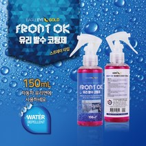이글아이골드 프론트OK-유리발수코팅제