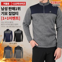 [이지바이] (1+1) 남성 기모안감 집업 티셔츠_데일리무드 포근한 겨울 티셔츠 / 95~115사이즈까지 빅사이즈_두툼해서 하나만 입어도 정말 따뜻해요!_운동복 등산복 작업복