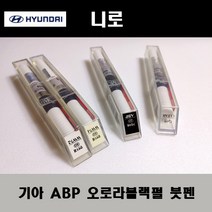 기아 순정품 니로 ABP 오로라블랙펄 붓펜 카페인트 차량용 자동차 도색 투명 스프레이 컴파운드 퍼티 빠데 프라이머 브랜딩클리너 신나 시너 종이사포 무광블랙, 선택:커버링테이프(제일)