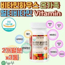 노인 부모님 어르신 60대 종합 비타민 미네랄 영양제 70대 80대 시니어 실버 맞춤 하루 어버이날 엄마 아빠 부모님 선물 에너지 항산화 세포 혈액생성 엽산 비오틴 나이아신 건기식