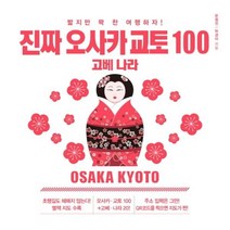 이노플리아 진짜 오사카 교토100 고베나라, One color | One Size@1