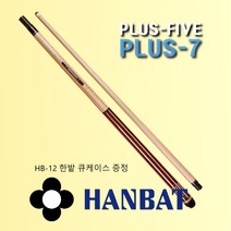 한밭큐 플러스 PLUS 7 카이몰 전문가용 개인큐대 당구큐대, HB24 (그레이)+프레데터초크 5pcs