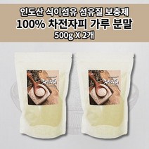 숙변제거제 잔변감 딱딱한변 토끼똥 장 청소 운동 촉진 복부 팽만 가스 제거 증상 해결 쾌변 황금변 장 기능 건강 질경 차전자 수용성 식이섬유 100% 차전자피 가루 분말 500g, 2개