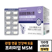글루코사민 초록입 홍합분말 비타민D 아연 대웅생명과학 엠에스엠 120정 무릎 관절 효과 영양제 효능 도움 40대 50대 70대 뼈 남자 여자