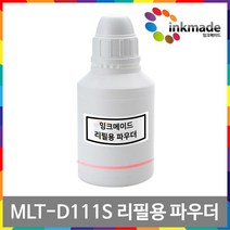 MLT-D111S 토너 리필용 파우더, 리필용 파우더 1회분, 1개