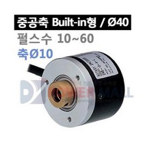 [와이제이] 출력 로터리엔코더 DC5V 배선인출형 중공축 오토닉스 E40HB10-15-6-L-5 Line Driver Built-in형(10파이)