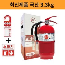 최신 국산 분말 소화기 DF 3.3KG 사은품 점검표 스프레이형, 국산 분말형 3.3kg+받침대+사은품