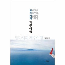 알다시피 제주여행, 상품명