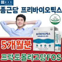 식약처 인증 프리 바이오 틱스 프락토 프낙토 올리고당 아연 8.5g 에프오엑스 FOS 1일1회 건강 기능 식품 영양 보충 제 파는곳 추천, 5