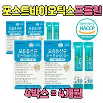 락토바실러스 루테리 비타민D 장내유익균 모유유산균 신 포스트 프로 프리 바이오 틱스 스틱 코팅 사균체 50억 장내미생물 먹는 종합 온가족 프리미엄 부모님 어른 여성 남성 청소년