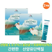 간편한 산양유단백질 유산균 엽산 키즈 프로틴 2통 네덜란드 단백질가루 어린이 산양유100% 혼합유산균 비타민 미네랄 프락토올리고당