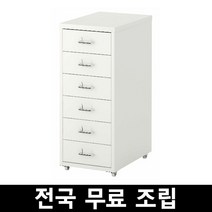 이케아 HELMER 헬메르이동식서랍장 무료조립 후 완제품배송, 화이트 수도권착불25000원 지방착불30000원
