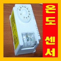 팜하우스 아날로그온도센서 고온센서 50도제품 온도센서, 1개