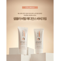 피부과학 테라피 셀뮬러 비탈래디언스 비비크림 피부보호 멜라닌차단 노화방지 자외선차단 촉촉 밀착 보정 진정, 네추럴 베이지
