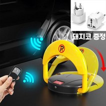 주차 금지대 가드 방지 자동 센서 금지봉 전동 금지판, 옵션1, 1개