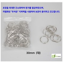 그린키즈 카드링(대) 30mm_50개, 30mm_50개입