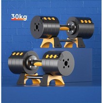 무게조절 덤벨 스틸 중량조절 아령 홈트 팔근육 30kg (15kg 2개세트), 단품, 단품